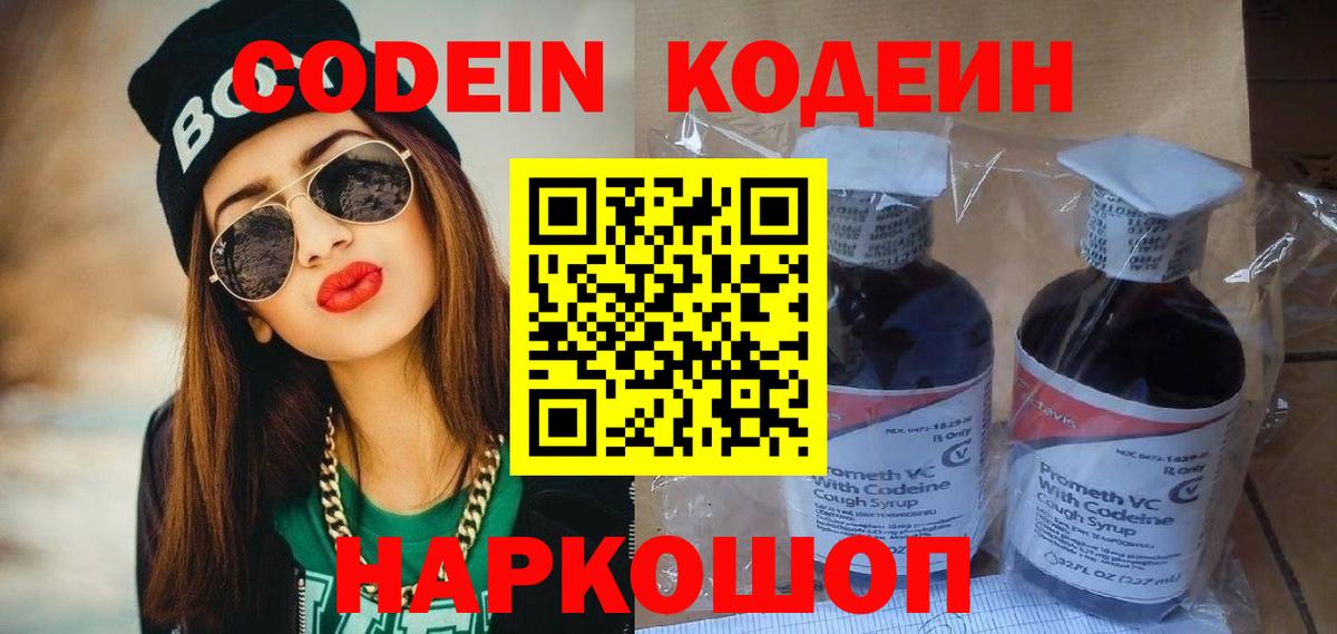 Codein напиток Lean (лин)  Вход с VPN  Грозный  Кодеиновый сироп Lean напиток Lean (лин) 